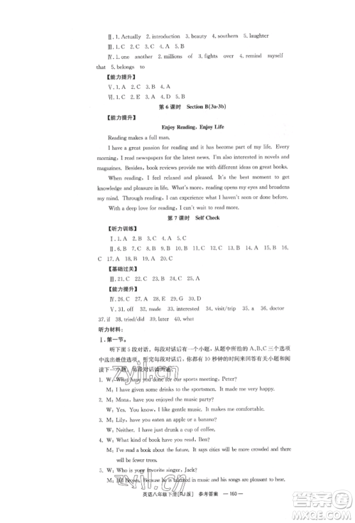 湖南教育出版社2022全效学习同步学练测八年级下册英语人教版参考答案