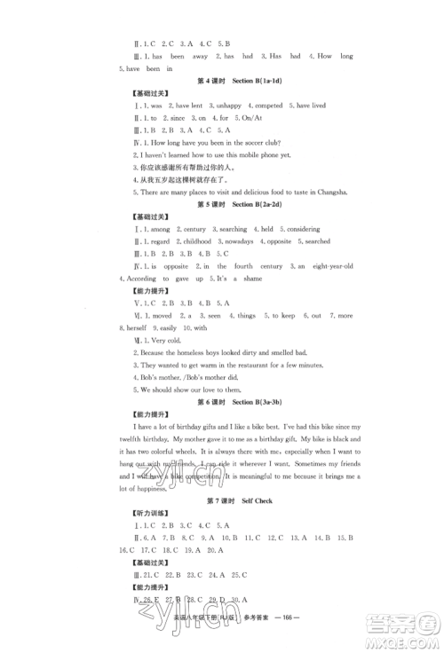 湖南教育出版社2022全效学习同步学练测八年级下册英语人教版参考答案