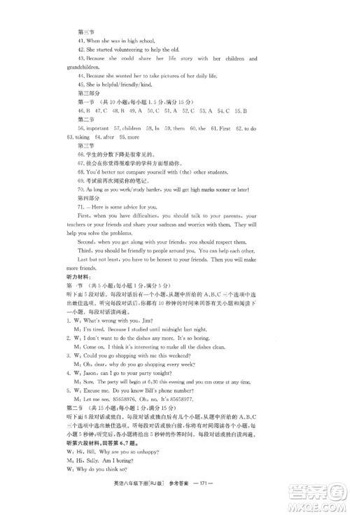 湖南教育出版社2022全效学习同步学练测八年级下册英语人教版参考答案