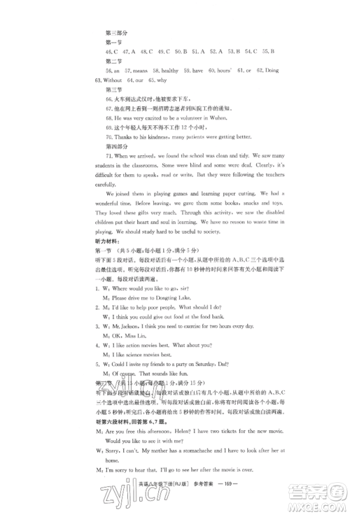 湖南教育出版社2022全效学习同步学练测八年级下册英语人教版参考答案
