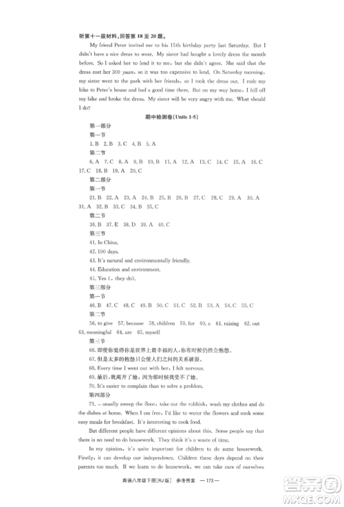 湖南教育出版社2022全效学习同步学练测八年级下册英语人教版参考答案