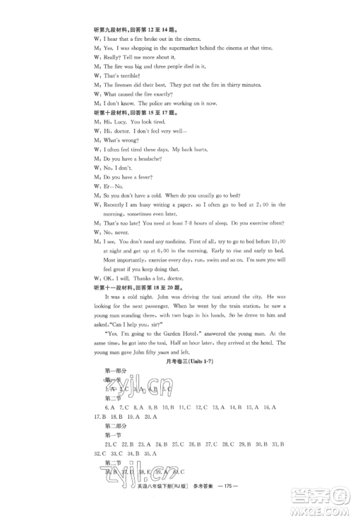 湖南教育出版社2022全效学习同步学练测八年级下册英语人教版参考答案