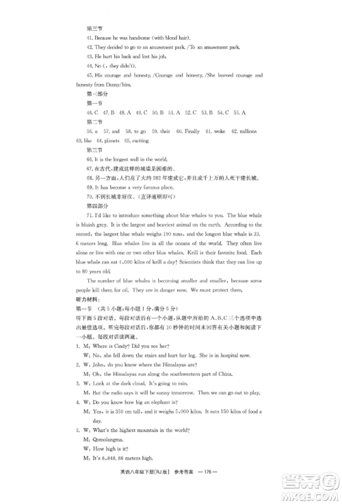 湖南教育出版社2022全效学习同步学练测八年级下册英语人教版参考答案