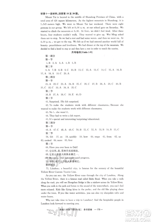 湖南教育出版社2022全效学习同步学练测八年级下册英语人教版参考答案