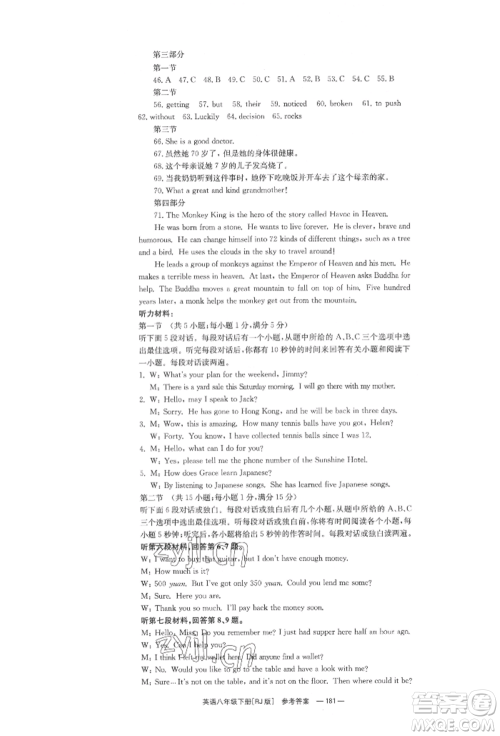 湖南教育出版社2022全效学习同步学练测八年级下册英语人教版参考答案