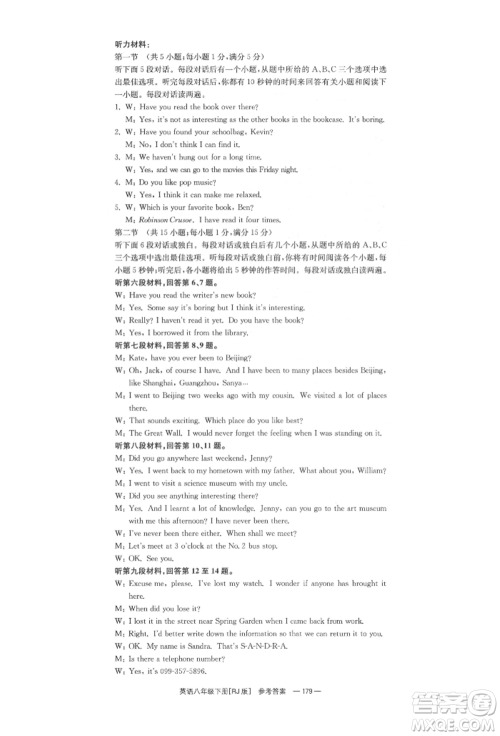 湖南教育出版社2022全效学习同步学练测八年级下册英语人教版参考答案