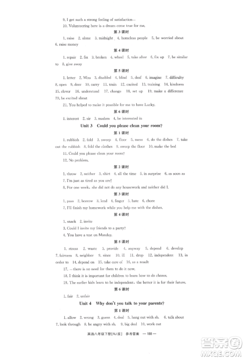 湖南教育出版社2022全效学习同步学练测八年级下册英语人教版参考答案