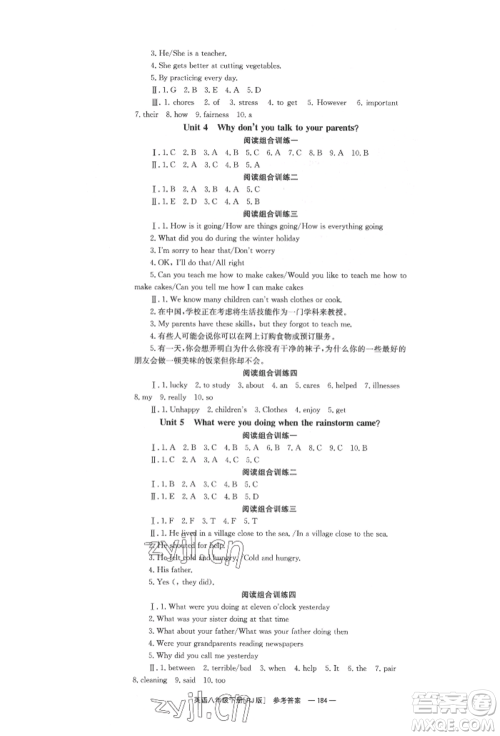 湖南教育出版社2022全效学习同步学练测八年级下册英语人教版参考答案