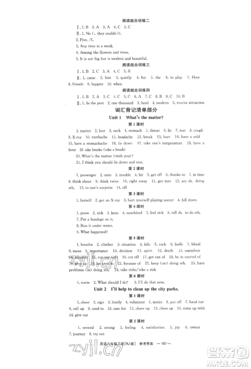 湖南教育出版社2022全效学习同步学练测八年级下册英语人教版参考答案