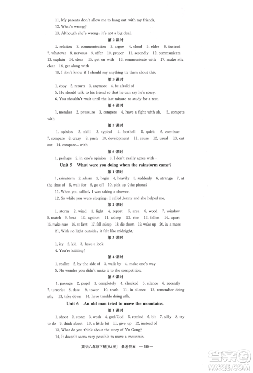 湖南教育出版社2022全效学习同步学练测八年级下册英语人教版参考答案