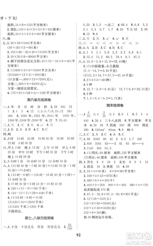 吉林教育出版社2022全优学习达标训练三年级数学下册RJ人教版答案