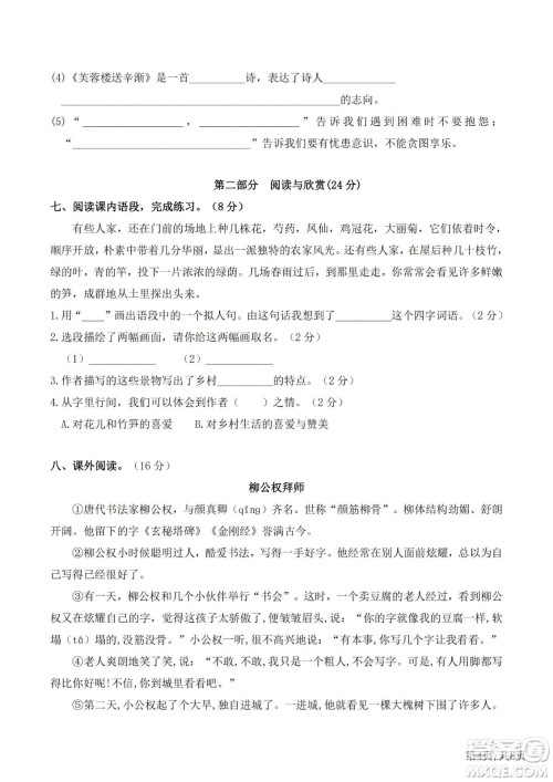 2022部编版语文四年级下册期末预测卷2试题及答案 2022部编版语文四年级下册期末预测卷2试题及答案