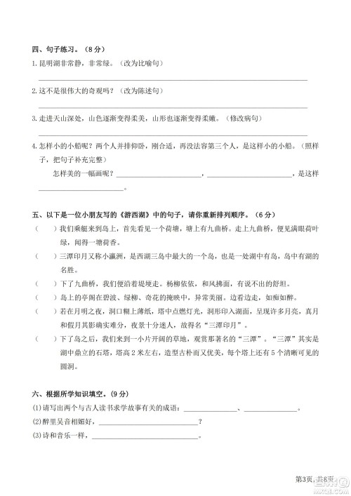 2022部编版语文四年级下册期末预测卷2试题及答案 2022部编版语文四年级下册期末预测卷2试题及答案