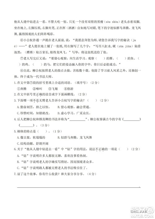2022部编版语文四年级下册期末预测卷2试题及答案 2022部编版语文四年级下册期末预测卷2试题及答案