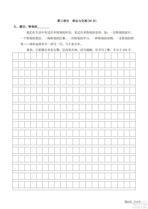 2022部编版语文四年级下册期末预测卷2试题及答案 2022部编版语文四年级下册期末预测卷2试题及答案