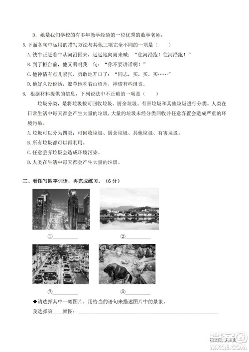 2022部编版语文四年级下册期末预测卷2试题及答案 2022部编版语文四年级下册期末预测卷2试题及答案