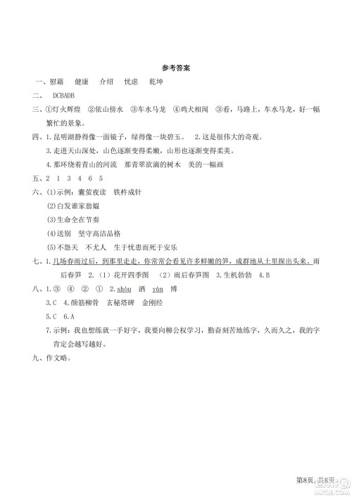 2022部编版语文四年级下册期末预测卷2试题及答案 2022部编版语文四年级下册期末预测卷2试题及答案