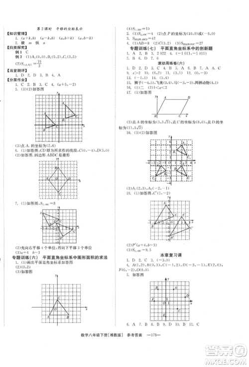 湖南教育出版社2022全效学习同步学练测八年级下册数学湘教版参考答案