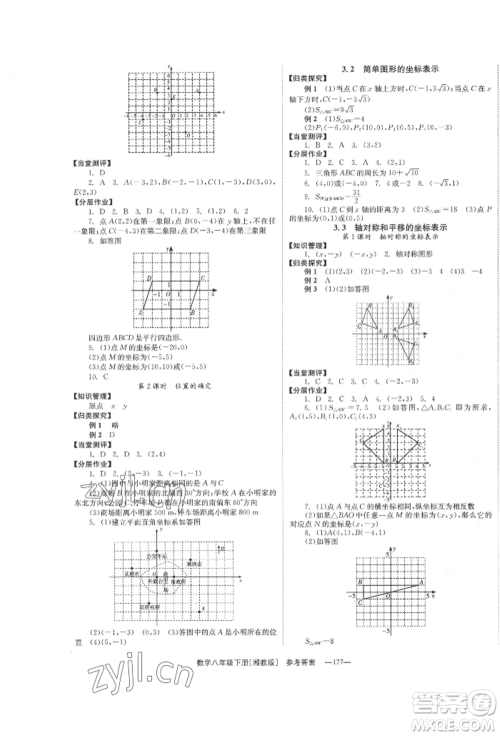 湖南教育出版社2022全效学习同步学练测八年级下册数学湘教版参考答案