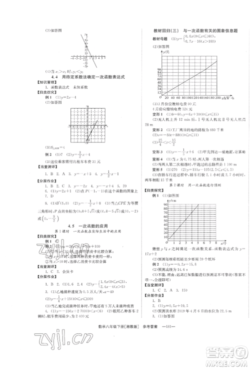 湖南教育出版社2022全效学习同步学练测八年级下册数学湘教版参考答案