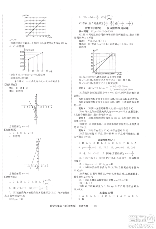 湖南教育出版社2022全效学习同步学练测八年级下册数学湘教版参考答案