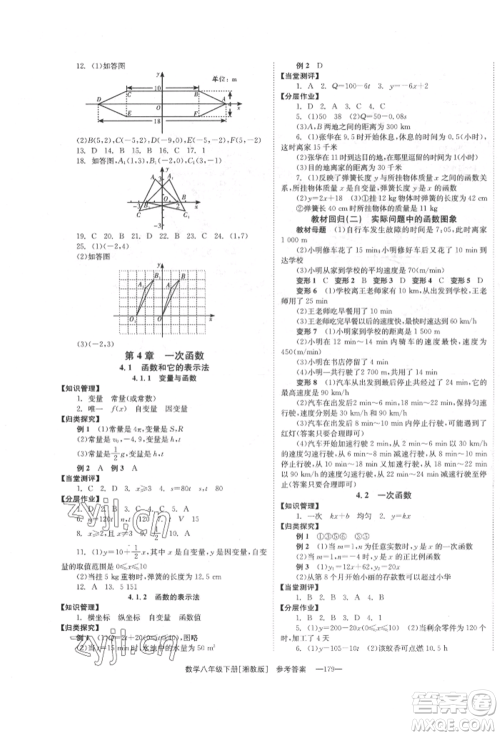 湖南教育出版社2022全效学习同步学练测八年级下册数学湘教版参考答案