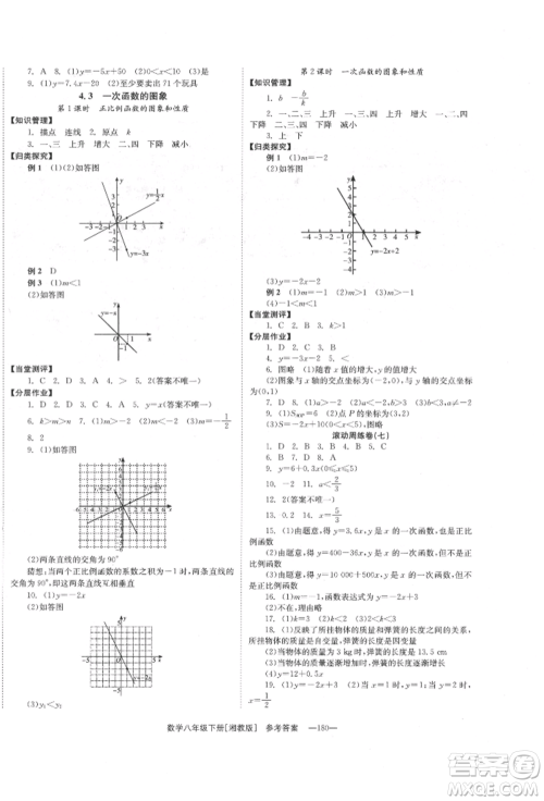 湖南教育出版社2022全效学习同步学练测八年级下册数学湘教版参考答案