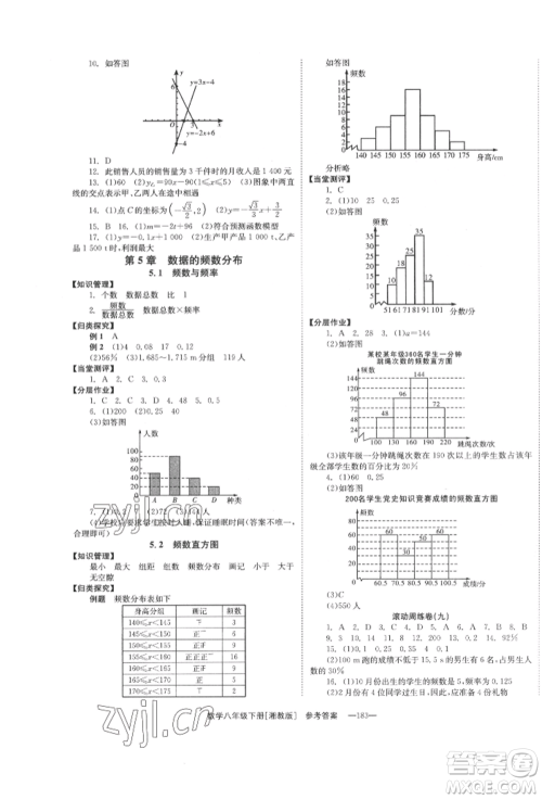 湖南教育出版社2022全效学习同步学练测八年级下册数学湘教版参考答案