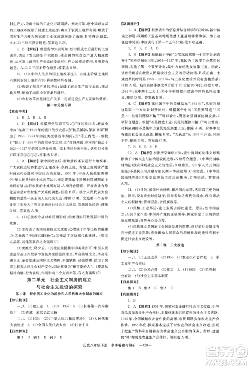 湖南教育出版社2022全效学习同步学练测八年级下册历史人教版参考答案