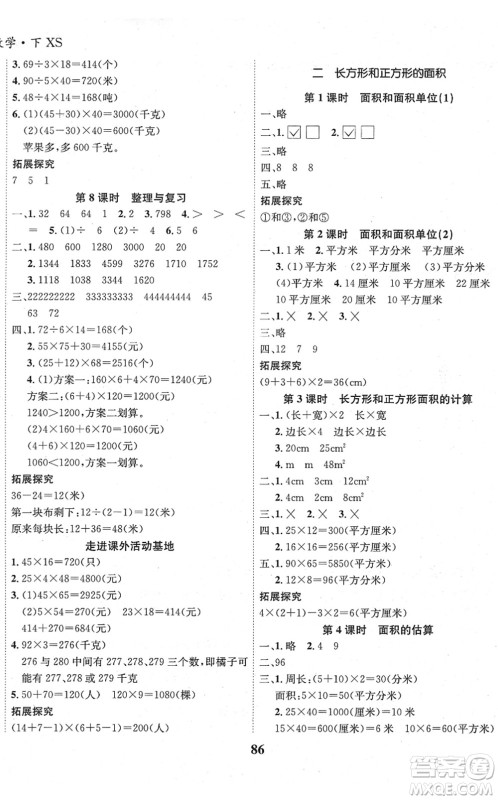 吉林教育出版社2022全优学习达标训练三年级数学下册XS西师版答案