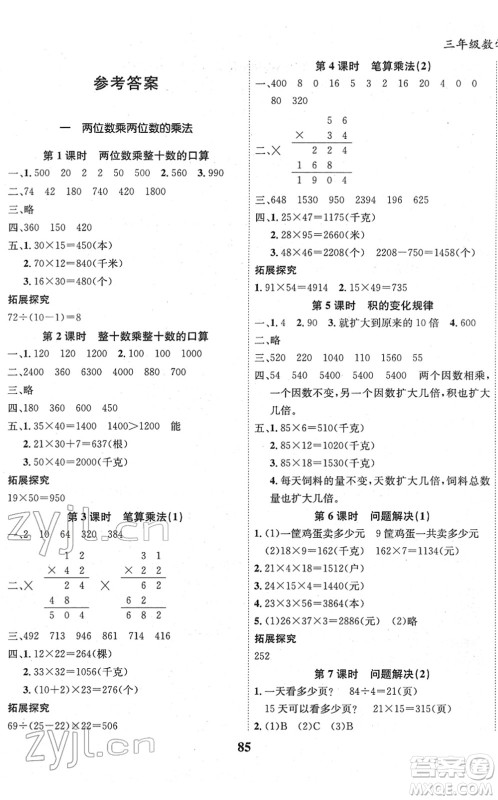 吉林教育出版社2022全优学习达标训练三年级数学下册XS西师版答案