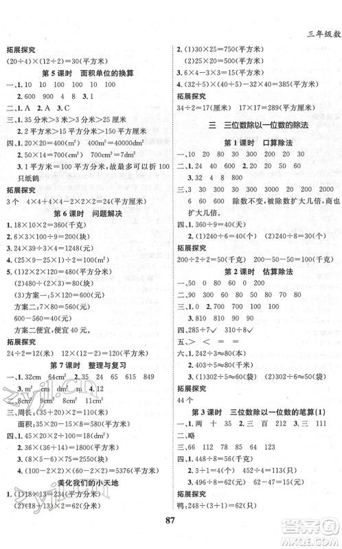 吉林教育出版社2022全优学习达标训练三年级数学下册XS西师版答案