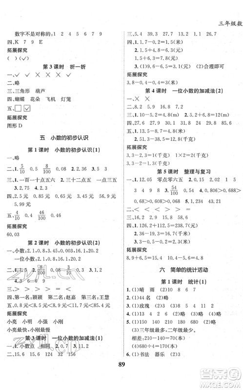 吉林教育出版社2022全优学习达标训练三年级数学下册XS西师版答案