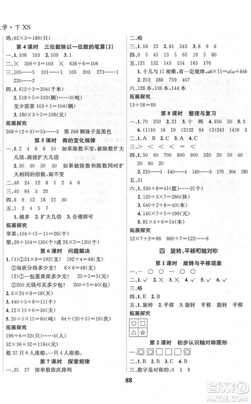 吉林教育出版社2022全优学习达标训练三年级数学下册XS西师版答案