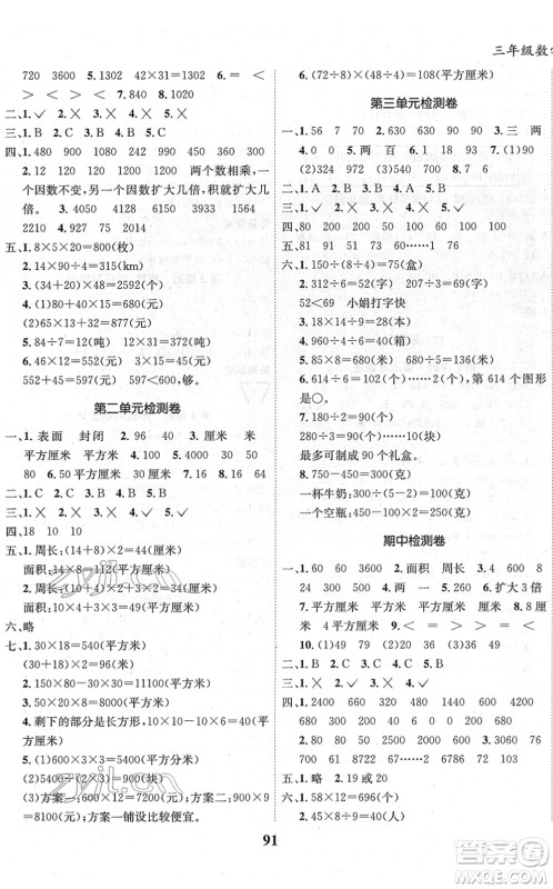 吉林教育出版社2022全优学习达标训练三年级数学下册XS西师版答案