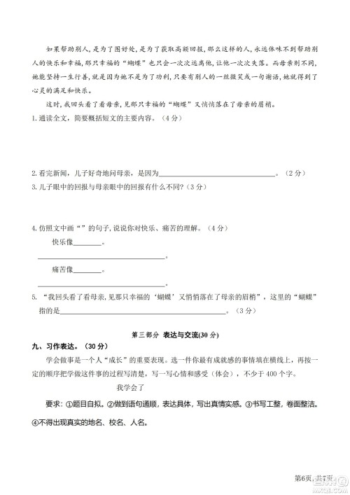 2022部编版语文四年级下册期末预测卷3试题及答案