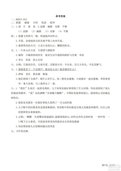 2022部编版语文四年级下册期末预测卷3试题及答案