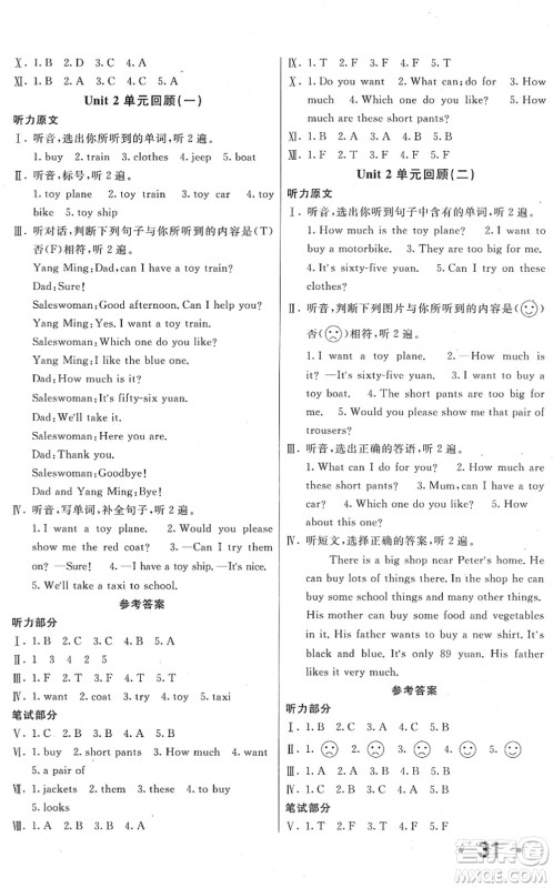 新疆青少年出版社2022优学1+1评价与测试五年级英语下册人教版答案 新疆青少年出版社2022优学1+1评价与测试五年级英语下册人教版答案