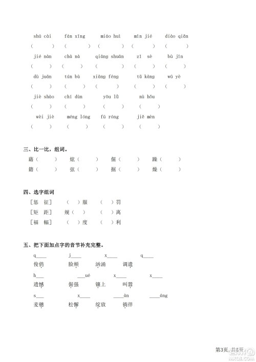 2022部编版语文四年级下册期末冲刺1拼音生字试题及答案