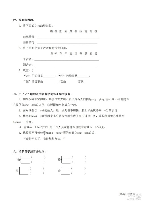 2022部编版语文四年级下册期末冲刺1拼音生字试题及答案