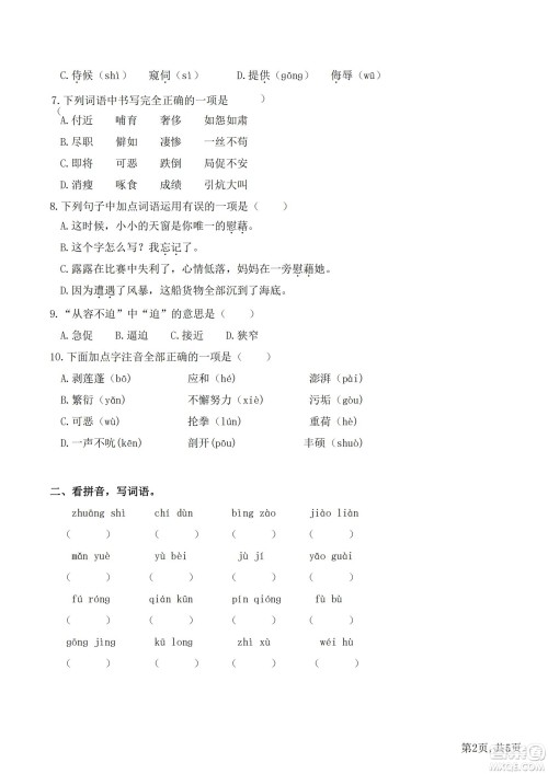 2022部编版语文四年级下册期末冲刺1拼音生字试题及答案