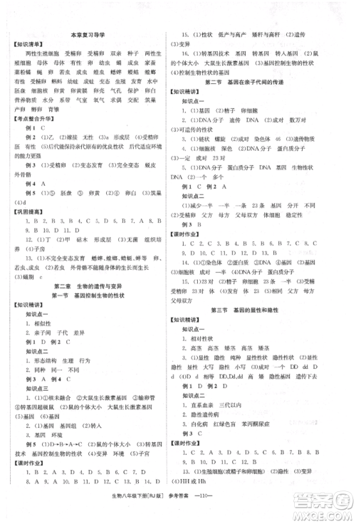 湖南教育出版社2022全效学习同步学练测八年级下册生物人教版参考答案