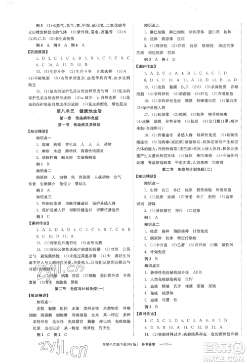 湖南教育出版社2022全效学习同步学练测八年级下册生物人教版参考答案