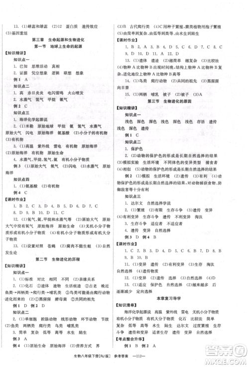 湖南教育出版社2022全效学习同步学练测八年级下册生物人教版参考答案