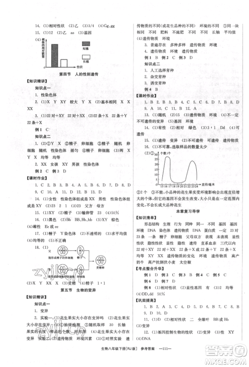 湖南教育出版社2022全效学习同步学练测八年级下册生物人教版参考答案