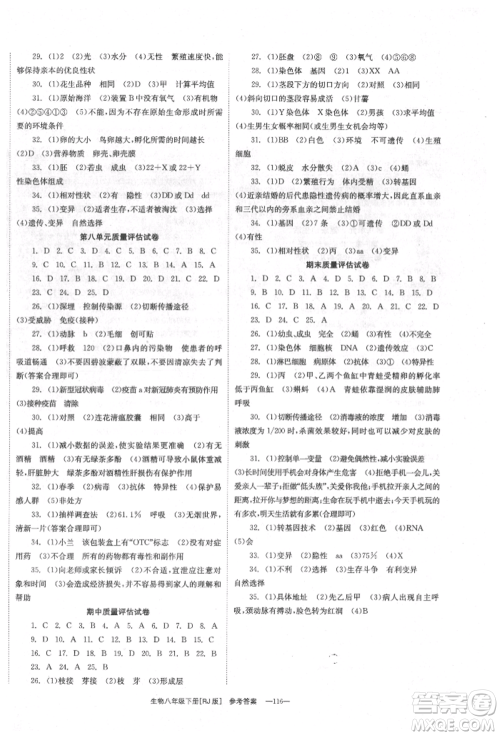 湖南教育出版社2022全效学习同步学练测八年级下册生物人教版参考答案