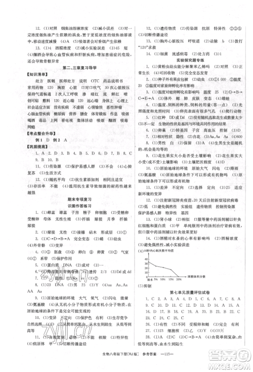 湖南教育出版社2022全效学习同步学练测八年级下册生物人教版参考答案