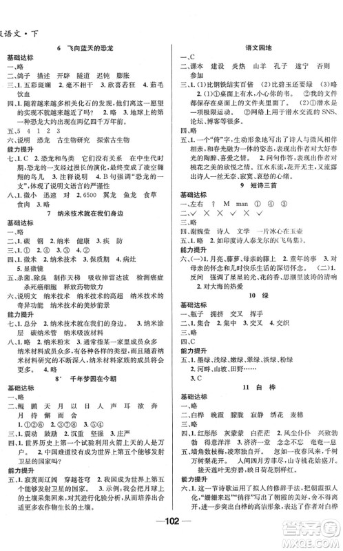 吉林教育出版社2022全优学习达标训练四年级语文下册RJ人教版答案