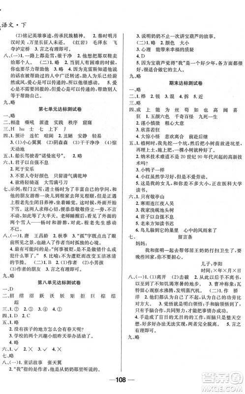 吉林教育出版社2022全优学习达标训练四年级语文下册RJ人教版答案