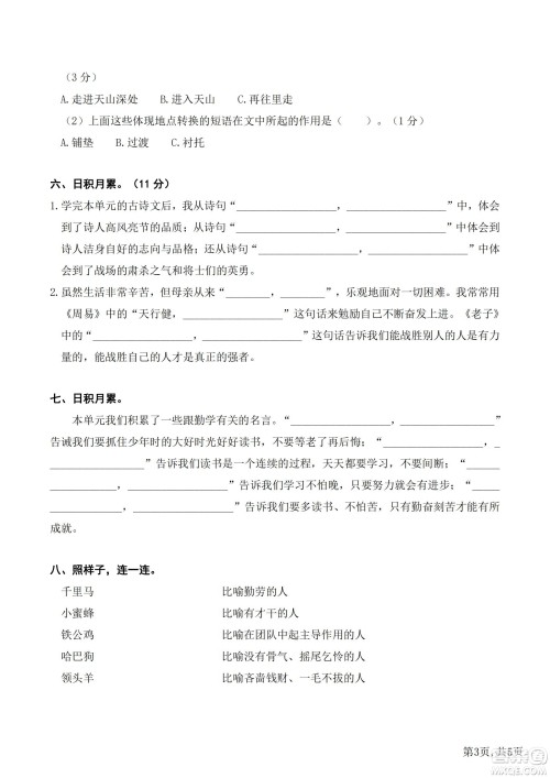 2022部编版语文四年级下册期末冲刺2积累背诵试题及答案